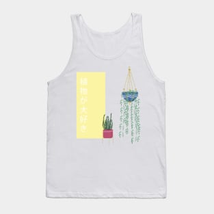 Japanese 'I love plants' Tank Top